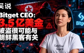 Bitget CEO：黑客转出资产约3.88亿美元，动用保护基金后一周内将补足至3亿美元以上